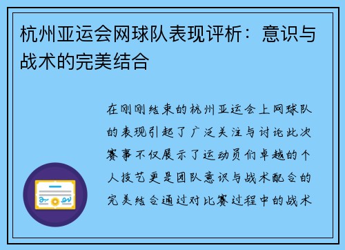 杭州亚运会网球队表现评析：意识与战术的完美结合