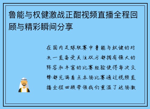 鲁能与权健激战正酣视频直播全程回顾与精彩瞬间分享
