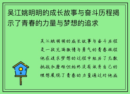 吴江姚明明的成长故事与奋斗历程揭示了青春的力量与梦想的追求
