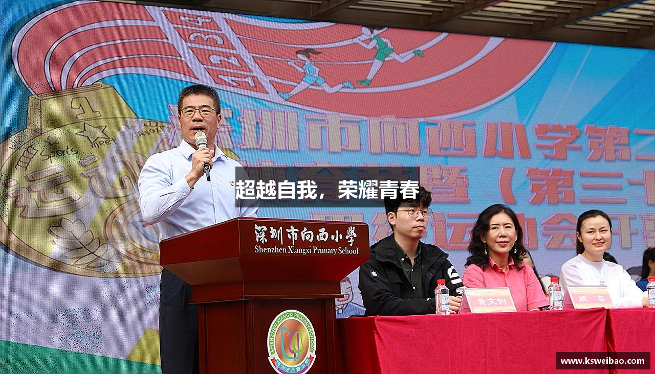 米乐YY易游超越自我，荣耀青春